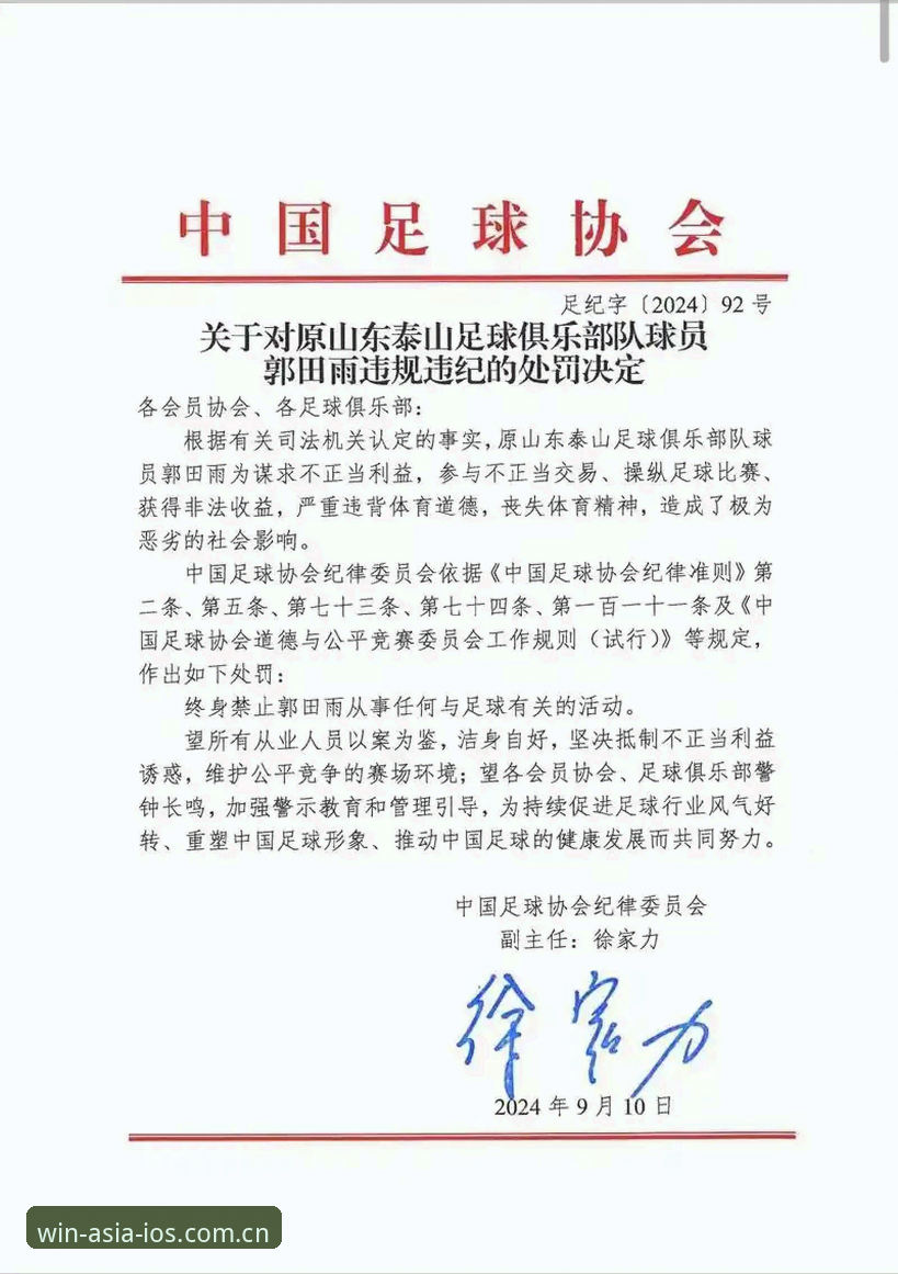 足协公布第三批禁足名单，为什么65人因行贿操控比赛被重罚？