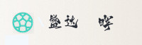 合作伙伴